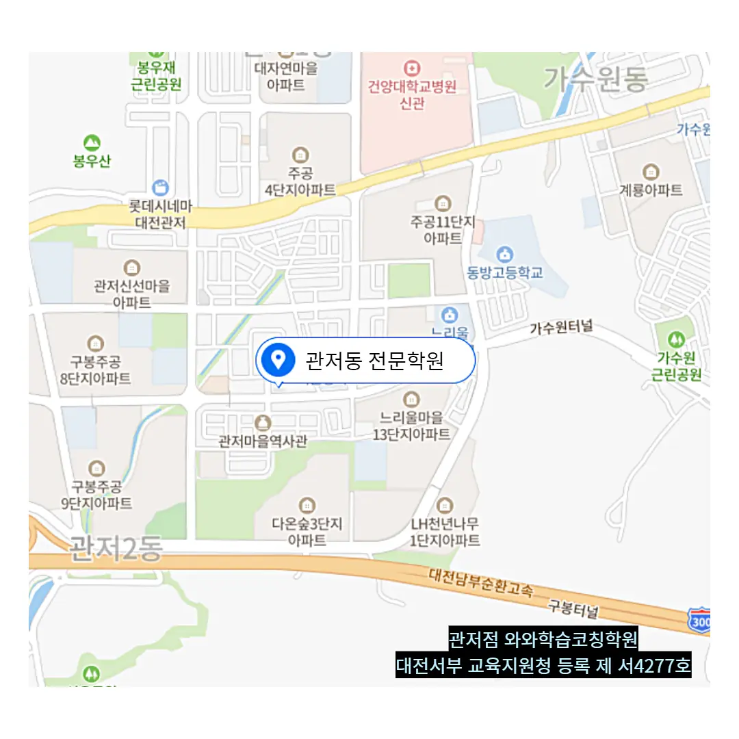 관저동 중2 영어학원 위치